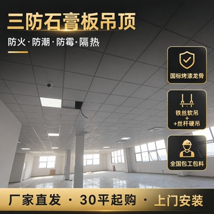 泰山三防板石膏板矿棉板硅酸钙板厂房办公室全国包工包料厂家直发