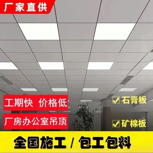 三防板吊顶600*600厂房仓库办公室石膏板吊顶材料全国配送安装