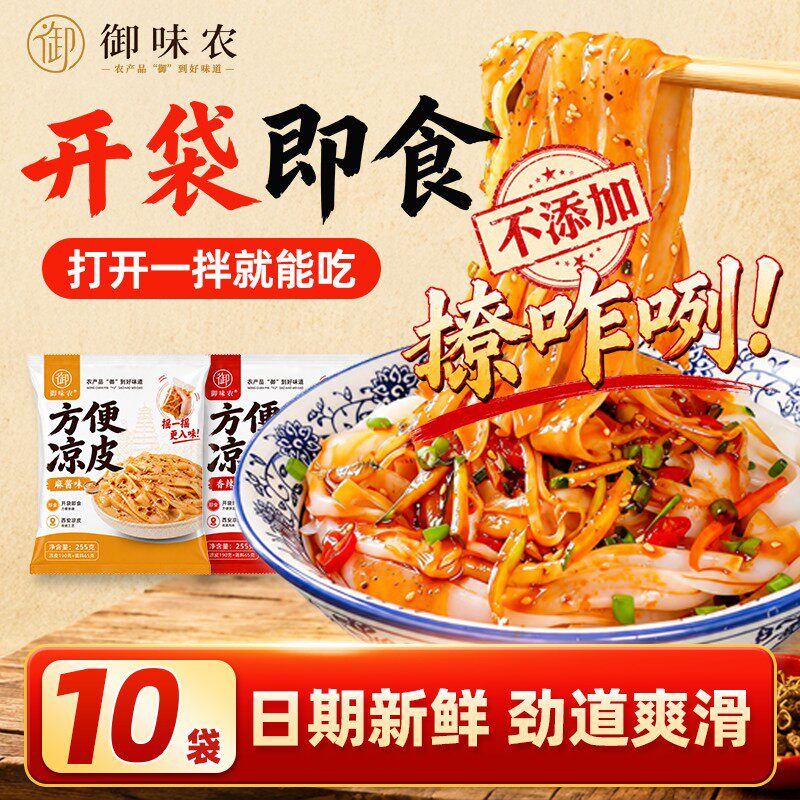 鲜凉皮开袋即食香辣红油麻酱味方便速食低脂面皮劲道爽滑宿舍夜宵实拍图 商品