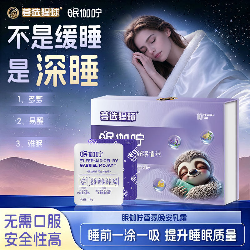 深度睡眠非褪黑素改善睡眠失眠