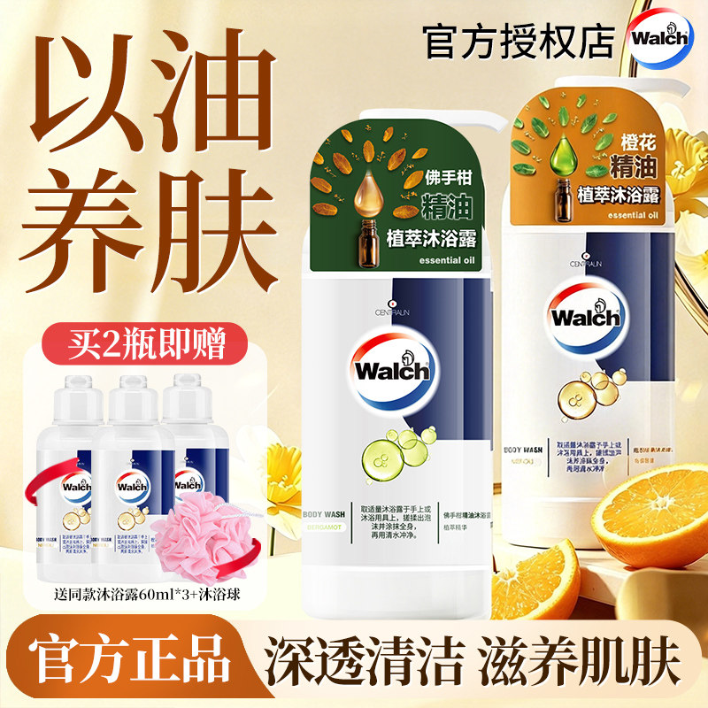 威露士沐浴露乳液精油植萃持久留香清洁保湿滋润正品官方旗舰店
