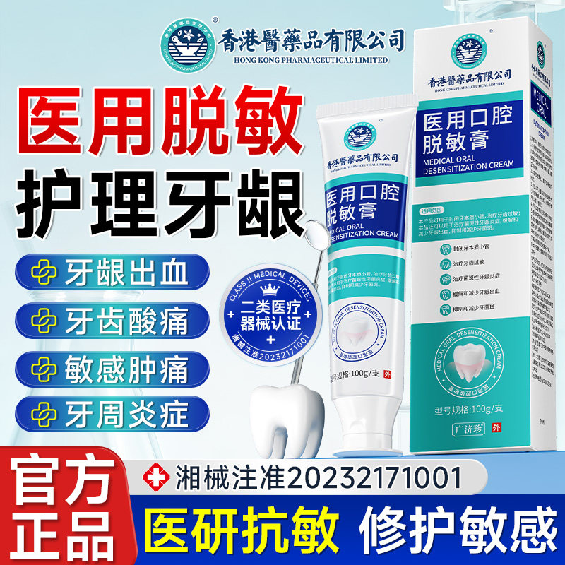 香港医药品脱敏膏医牙周口腔护理专用修复牙龈础血抗敏旗舰店正品