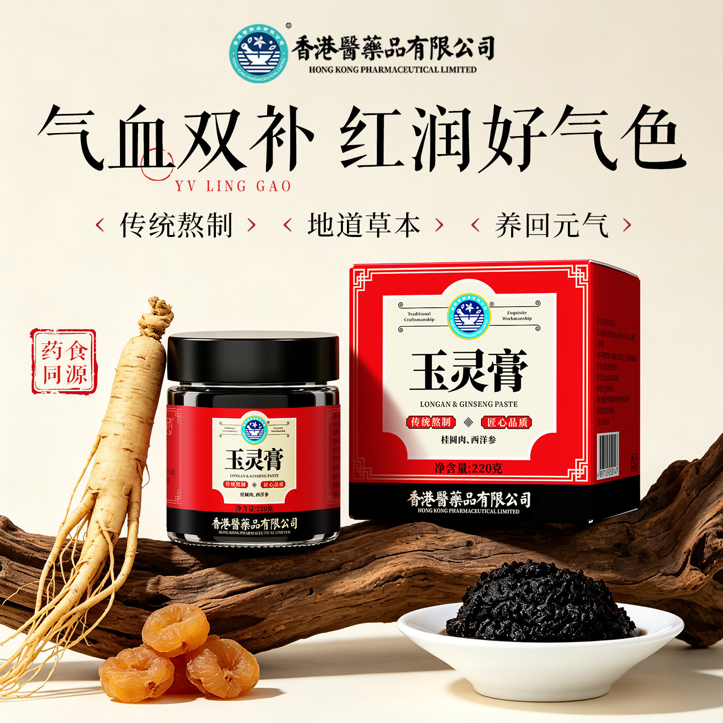 香港医药品西洋参玉灵膏旗舰店双补桂圆龙眼肉气调养血生女性理