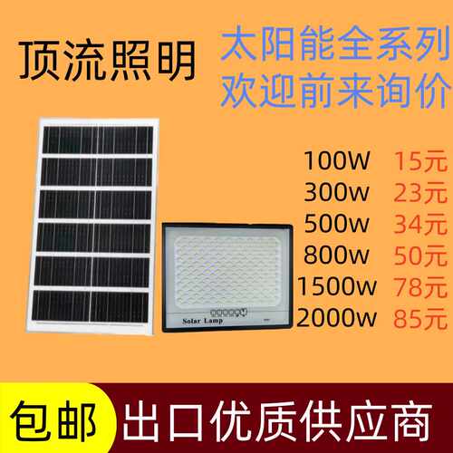 Solar light户外庭院灯太阳能投光灯人体感应太阳能路灯太阳能灯