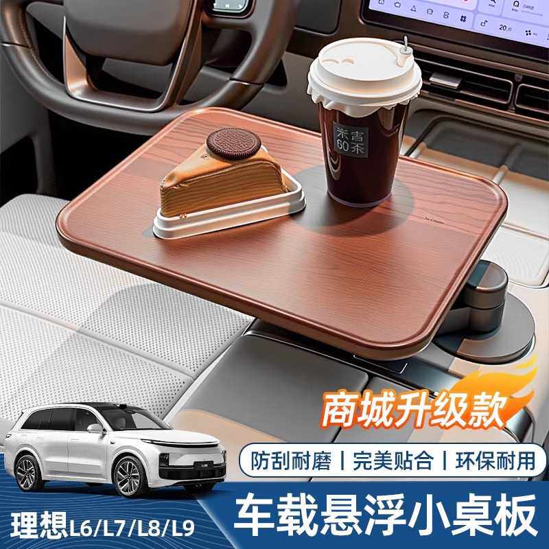 理想i6i8L6L7L8L9mega车载悠享悬浮方形小餐桌板多功能办公可旋转 - 实物图