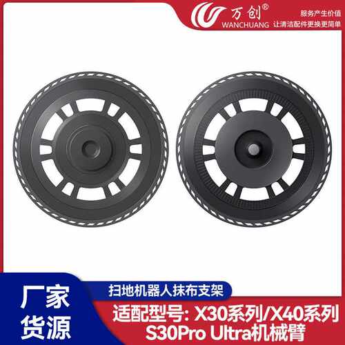 万创适配追觅X30/X40扫地机器人配件S30Pro Ultra机械臂拖布支架