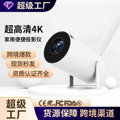 爆款投影仪HY300家用投影仪便携迷你4K超清智能炮筒