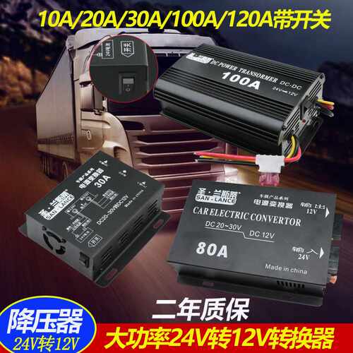 带开关DC车载24V转12V降压器货车客车音响电器电源转换器变压器