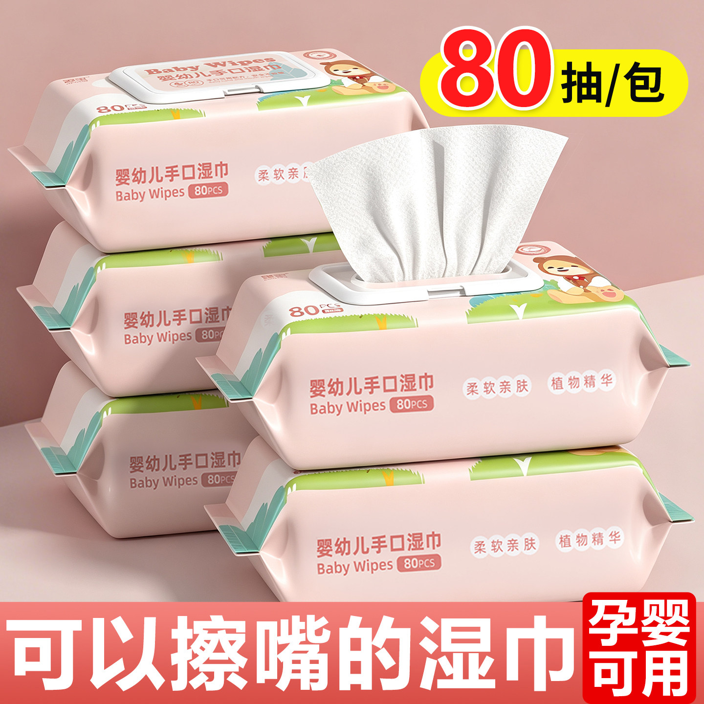 婴儿湿巾家用大包湿纸巾