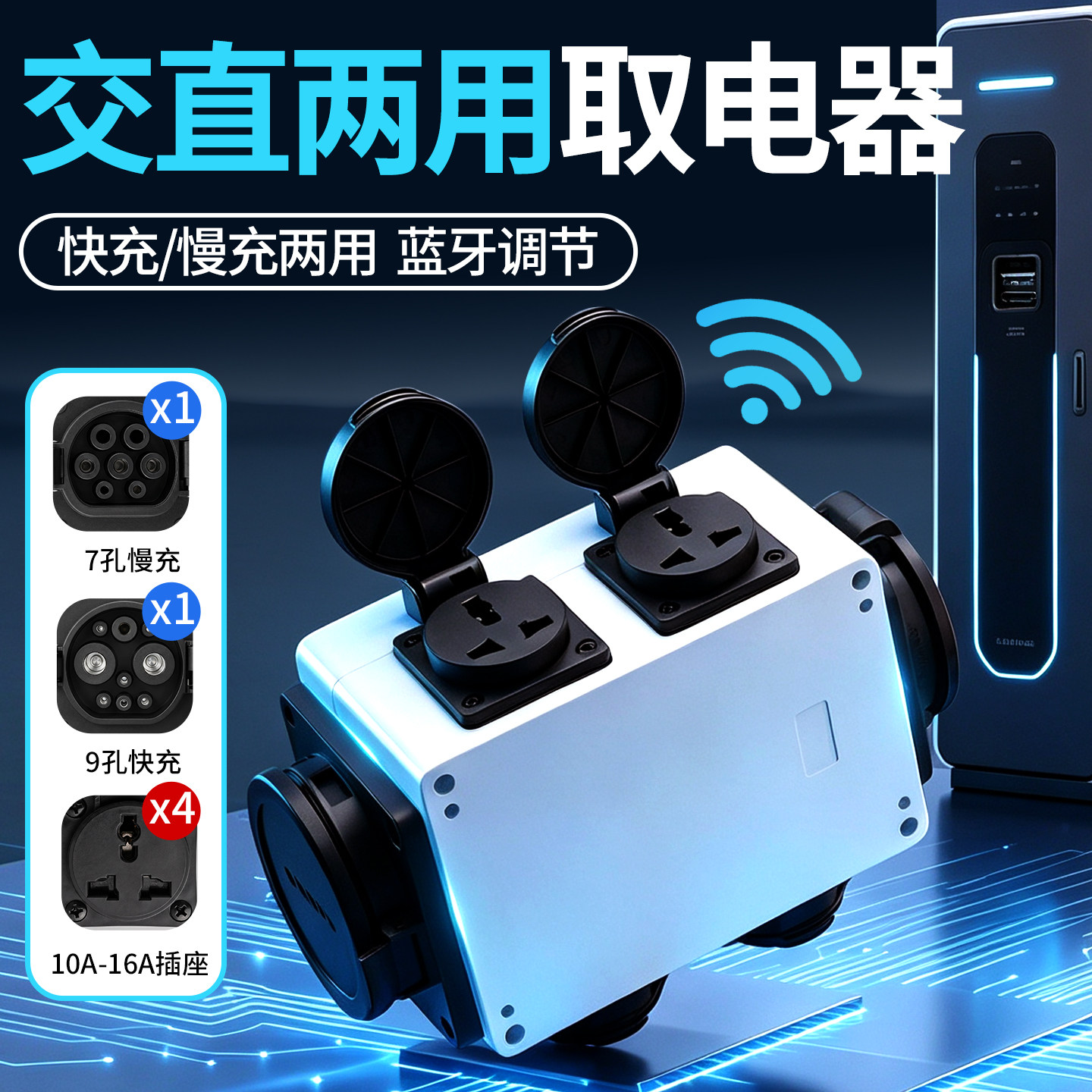 库卡科技交流直流充电桩取电器