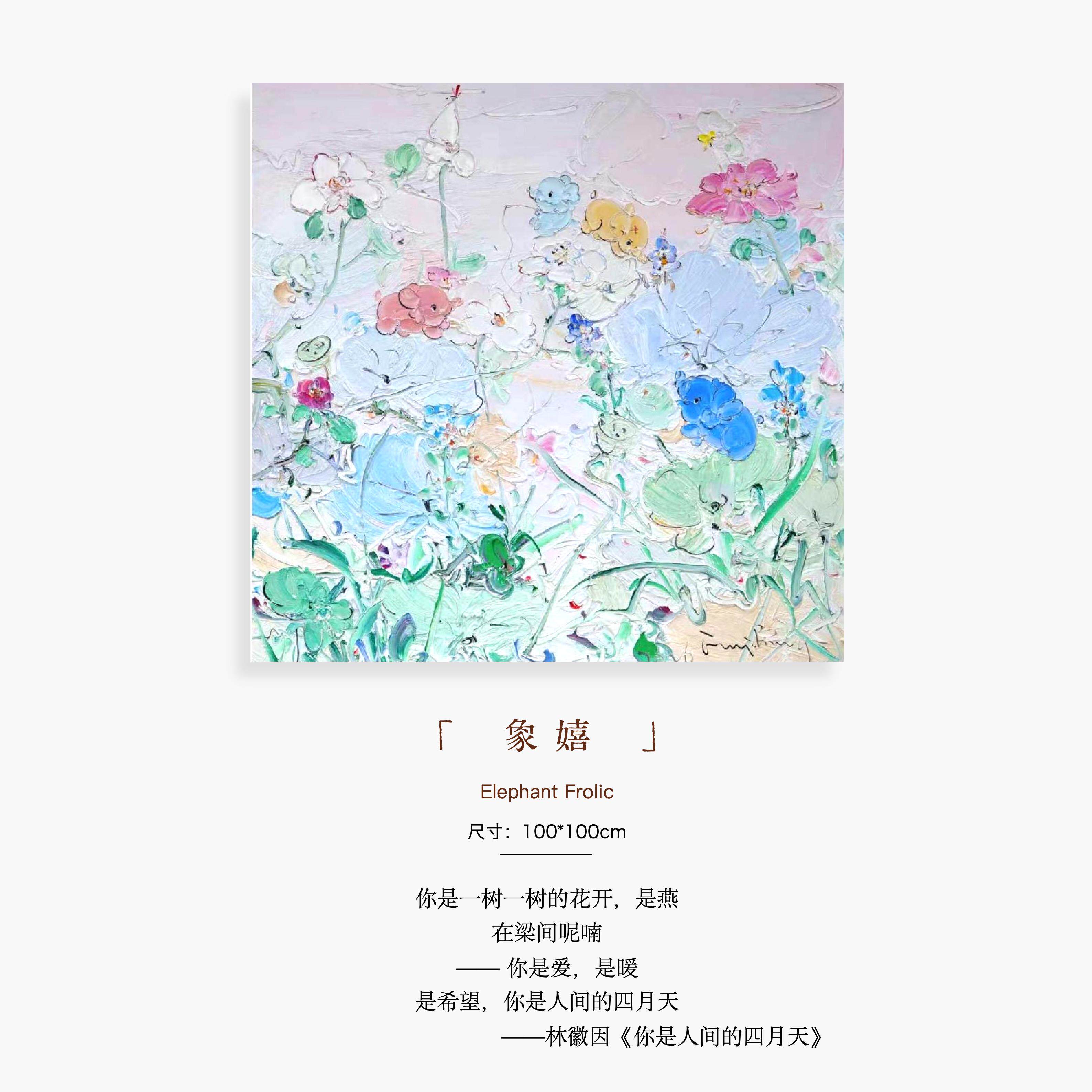 付毅兵工作室｜《象嬉》现代客厅沙发背景墙轻奢高级艺术挂画版画