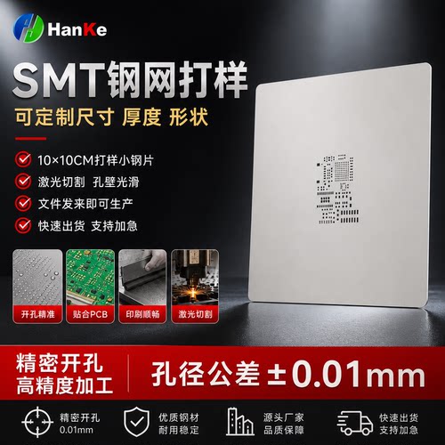打样钢片无框钢片手工丝印台