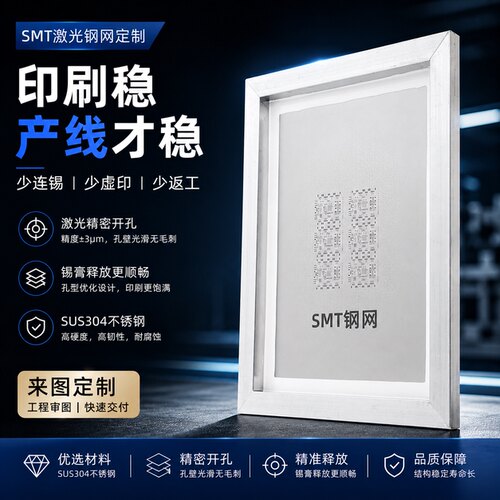 SMT钢网钢片专业激光精密定做打样PCB钢网刷锡膏红胶LED灯条钢网
