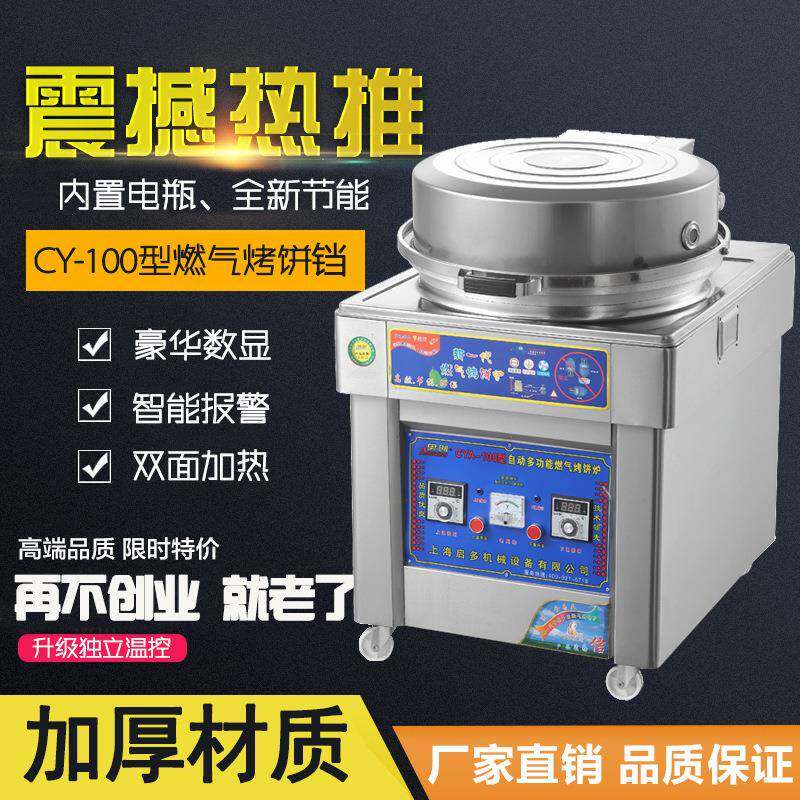 奥创燃气电饼铛立式煤气烙饼机上