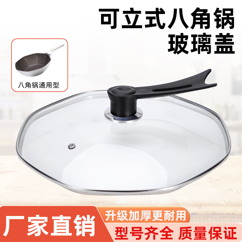 八角锅盖防爆钢化可立玻璃盖不粘锅煎锅八角型锅盖子配件大全通用