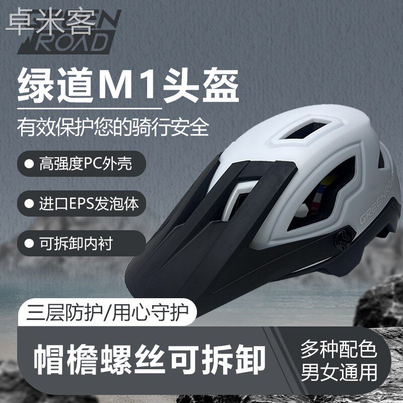 卓米客绿道 M1一体成型骑行头盔男女山地自行车安全帽林道透气越
