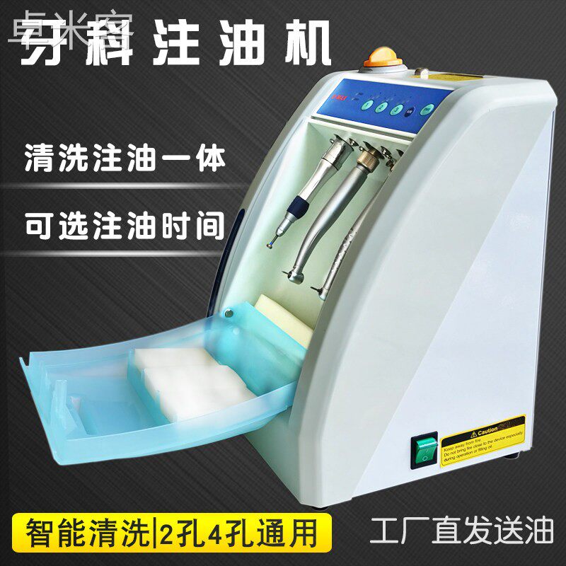 卓米客牙科手机清洗注油机口腔设备高速慢速弯机保养设备含润滑油