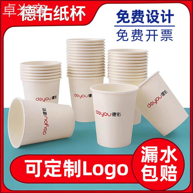 卓米客德佑纸杯定制印logo房地产公司一次性杯子定做中介用品加厚