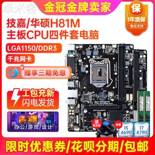 卓米客充新保一年!技嘉H81M-DS2 1150主板1150针B85 H81 I7 4790
