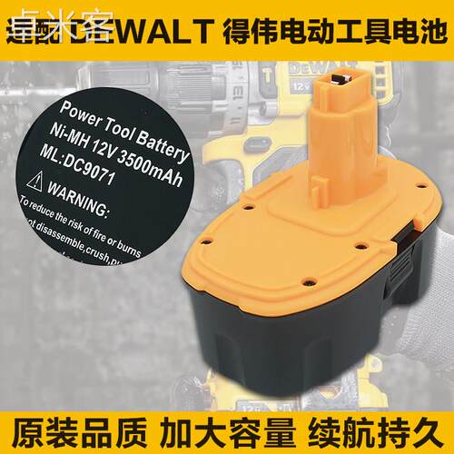 卓米客适合得伟DEWALT电钻起子电池7.2v9.6v12v14.4v18vDW9057/DE
