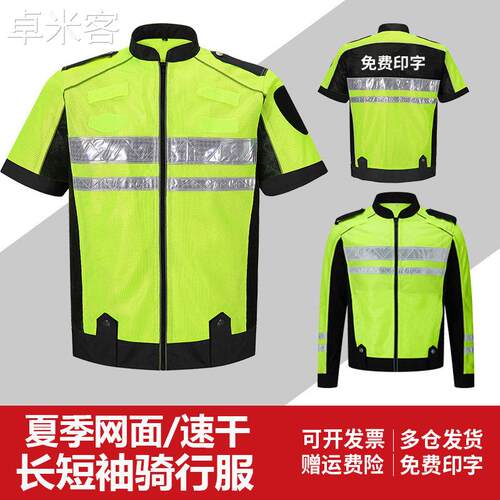 卓米客夏季网眼速干透气安全反光高速救援机车短袖骑行服男长袖防