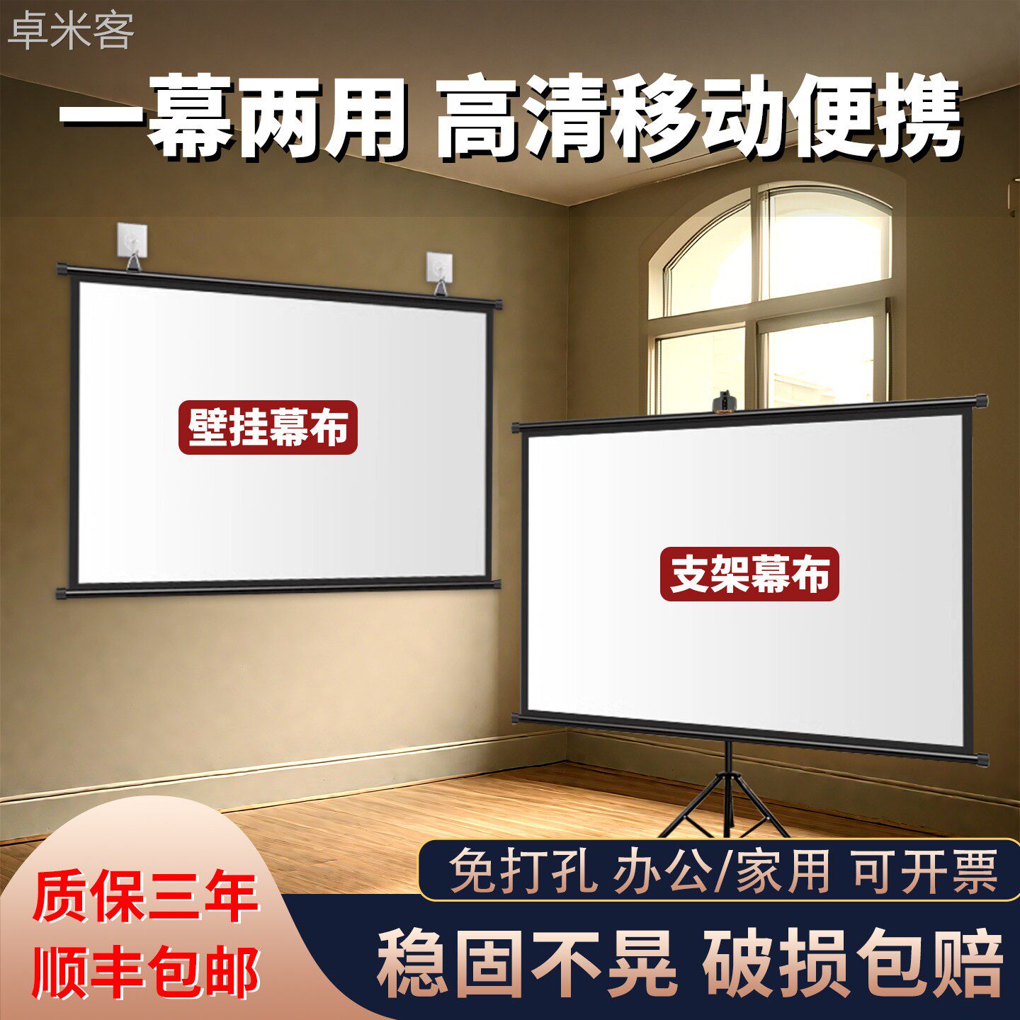 卓米客投影幕布高清抗光便携式可升降支架落地会议室免打孔可壁挂