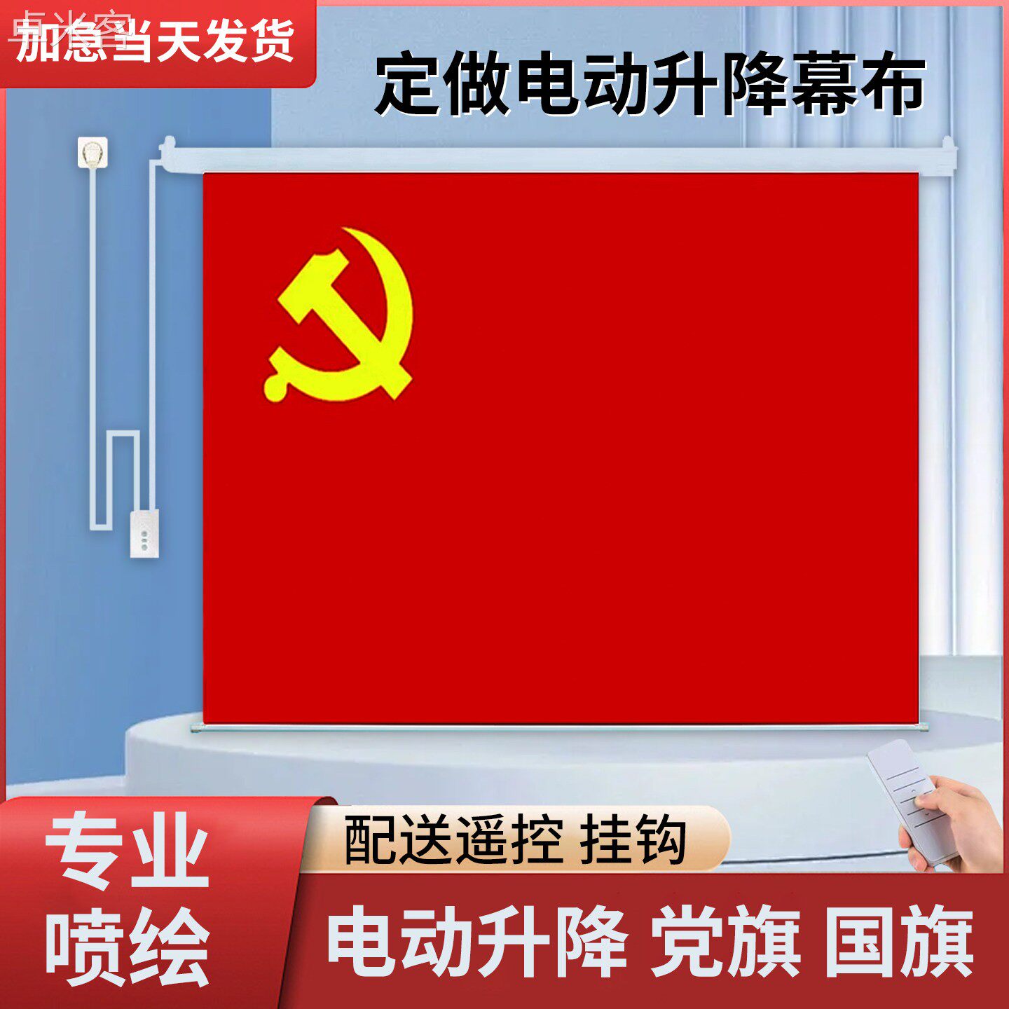 卓米客电动升降党旗国旗会议室大型背景定做logo直播抠图加厚绿幕
