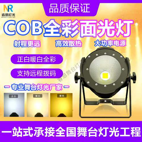 100w婚庆全彩面光灯帕灯酒吧舞台灯光氛围灯led聚光灯补光灯演出