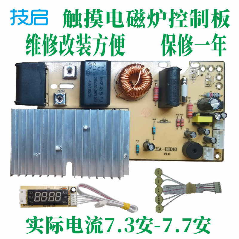 技启200W用多功能触摸电磁炉主板改装控制维修板
