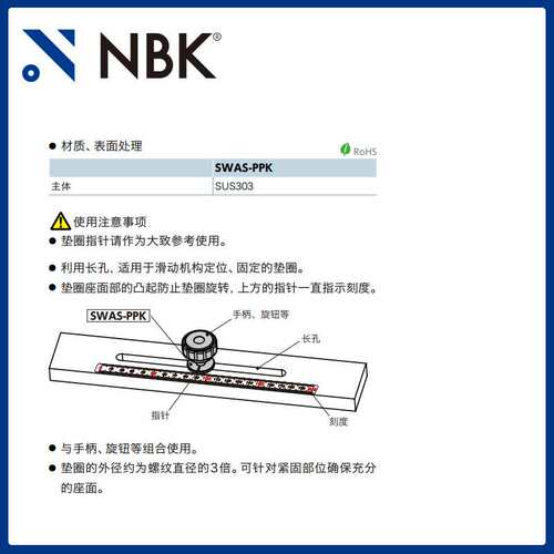 NBK SWAS-PPK 长孔用垫圈 不锈钢制用于定位固定 机械零配件厂家