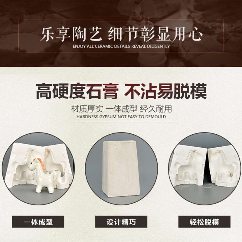 天育陶艺陶艺注浆模具小马石膏模具摆件泥浆注浆成型