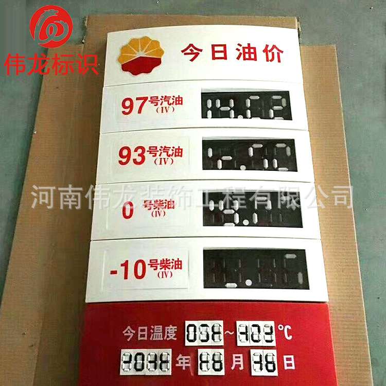 中石油 中石化 价格牌 油品号价格牌 加油站电子灯箱 加油站标识