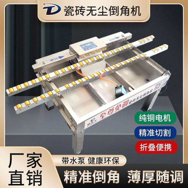 瓷砖倒角机45度斜切倒角神器切割机倒角板无尘海棠角碰角切割神器