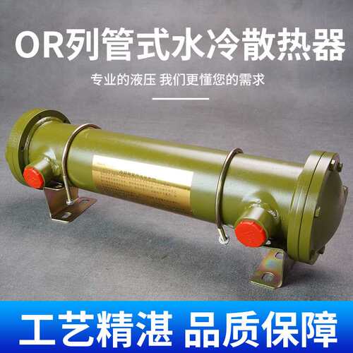 液压油水换热器OR-60/100/250/350多管道散热器列管式水冷却器