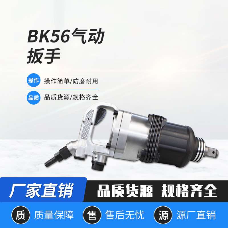 锚杆螺母安装机矿用气动扳手BK56 煤矿用手持式风动板