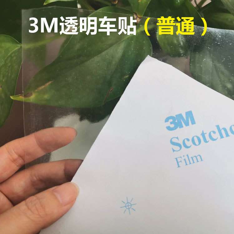 3m透明车贴玻璃贴膜橱窗广告制作UV超透膜磨砂膜静电膜彩白彩窗贴