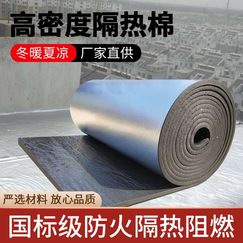 工厂热卖橡塑板防火保温隔热棉 高密度房屋隔音保温橡塑卷直销
