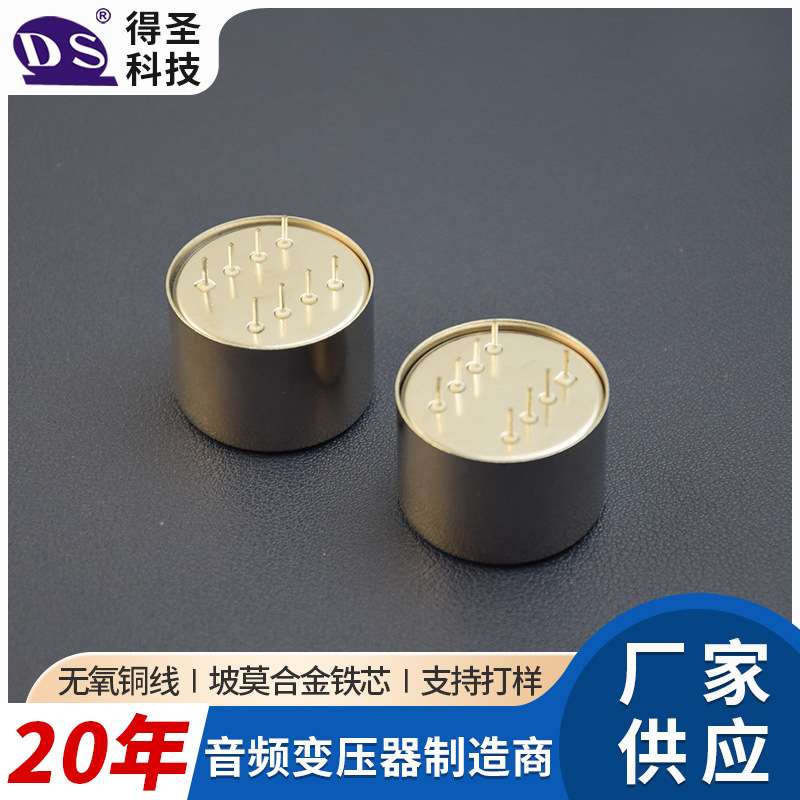 DS-LA-CPC音频输出变压器数字音频信号变压器麦克风话放变压器