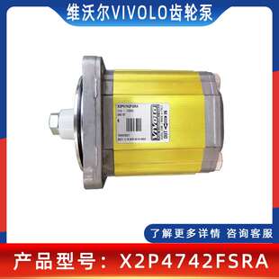 VIVOLO维沃尔铝合金齿轮泵X2P4742FSRA/X2P4741FSRA意大利液压泵