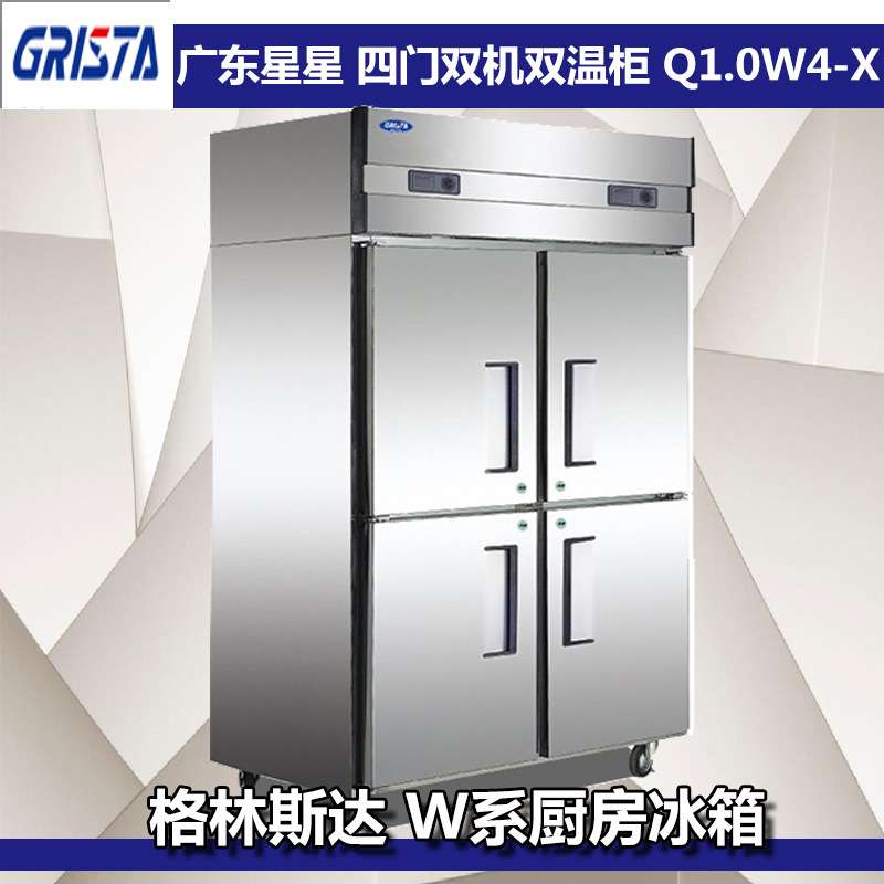 星星Q1.0V4、 四门双温冰柜  立式4对开门 厨房商用冰箱