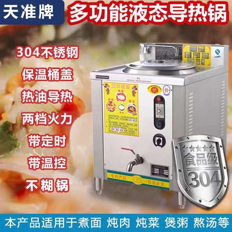 天准商用电热多功能液态导热锅煲汤锅导热油夹层锅不粘煮粥锅