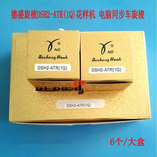 德盛DSH2-ATR1Q 中厚料 6-7电脑同步车旋梭 花样机电脑同步车旋梭