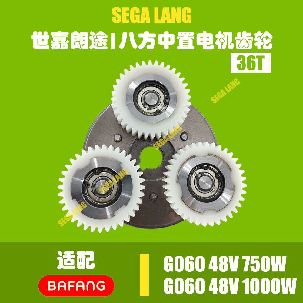 电动山地车八方轮毂电机齿轮离合器BPM G070齿轮 42齿 250W-1000W