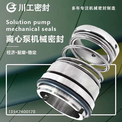 轴水封 IS100-65-250A\IS125J-100-400 耐磨轴密封\机械密封