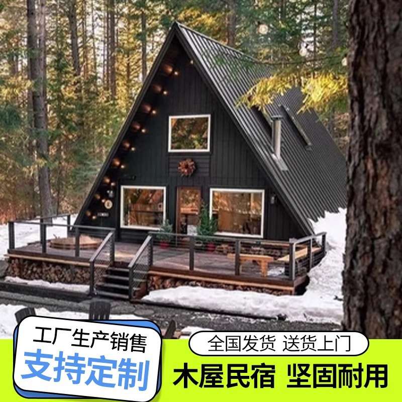 户外民宿景区露营地三角木屋森林树屋移动组装休闲别墅田园木房子