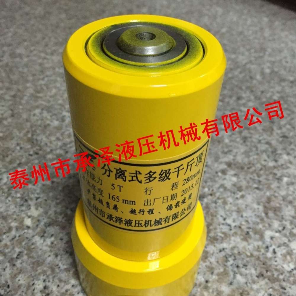 厂家供应液压千斤顶 分离式液压千斤顶 液压多节顶 5吨三节顶