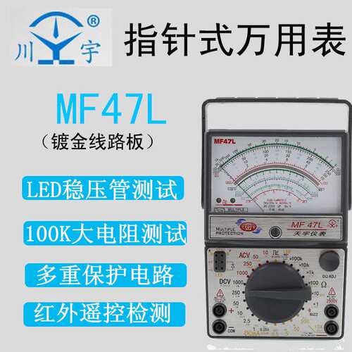 南京天宇MF47L指针机械万用表LED稳压管测量镀金线路100K电阻