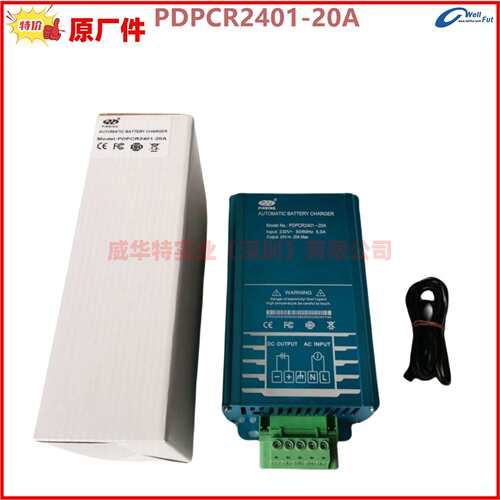 PDPC2401-10A智能充电器发电机组PDPC101-12A电瓶蓄电池浮充电源