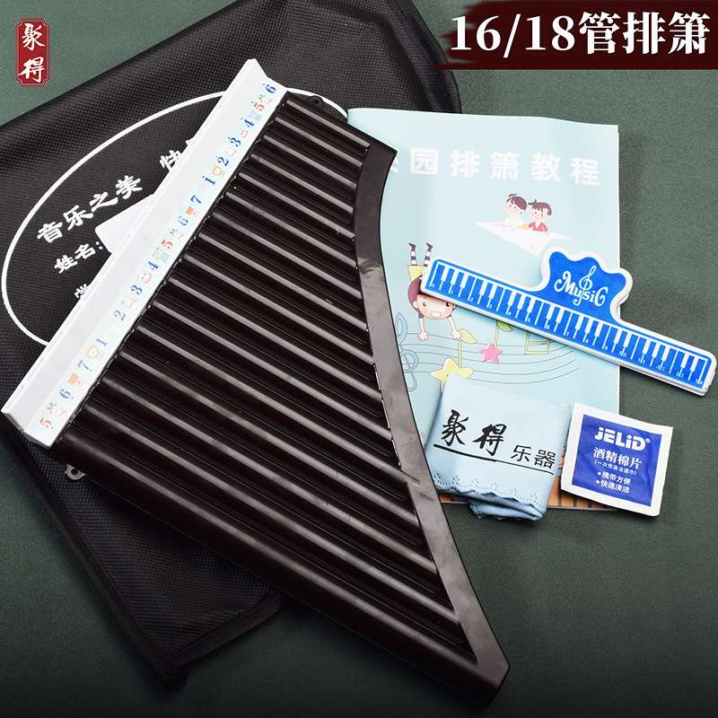 排箫树脂18管16管C调儿童初学学生入门成人自学便携简易吹奏乐器