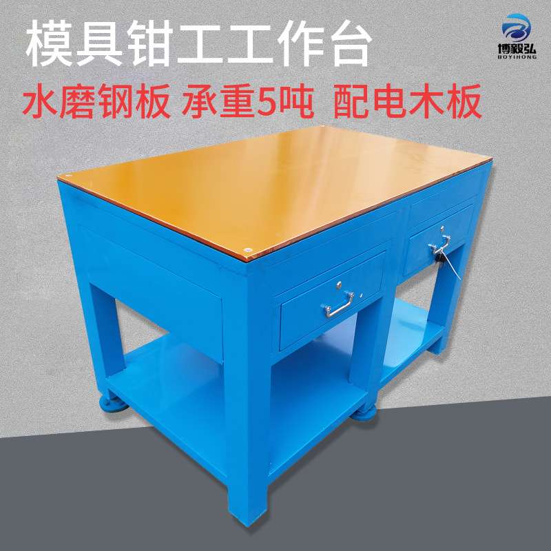 模具工作台东莞工厂直供博毅弘钢板飞模台惠州铸铁台面装配操作台